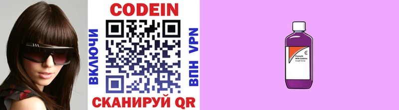 Кодеин напиток Lean (лин)  Балахна 